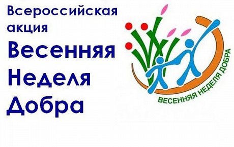 В Екатеринбурге пройдет «Весенняя неделя добра»